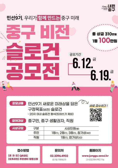 서울 중구, 민선9기 구정 슬로건 '주민'이 만든다 …19일까지 공모 기사 이미지