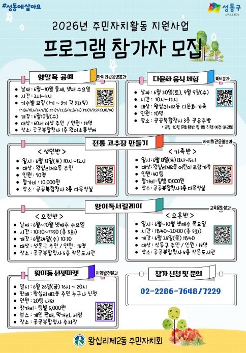 성동구 왕십리제2동 주민자치회, '6색(色)주민자치 사업' 실시 기사 이미지