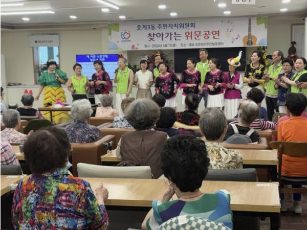 안양시 호계3동, 사랑의 위문공연으로 어르신들 마음에 '활력충전' 기사 이미지