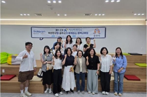 제1·2기 청년친화도시 부산진구·공주시, 정책교류회 개최 기사 이미지