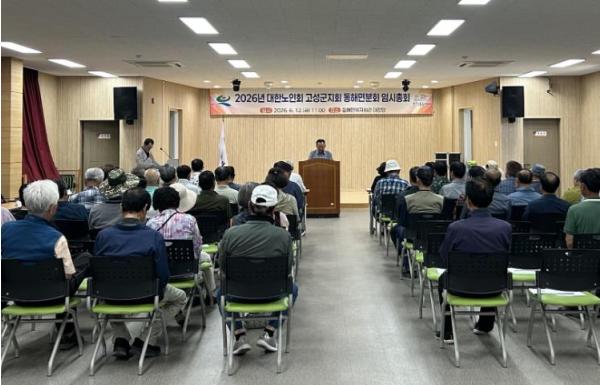 대한노인회 고성군지회 동해면분회, 2026년 임시총회 개최 기사 이미지