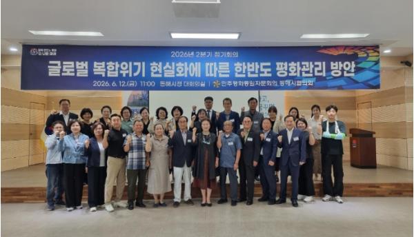 민주평통 동해시협의회, 글로벌 복합위기 대응 평화관리 과제 모색 기사 이미지