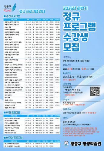 중구 “배움으로 여는 영종구의 미래” 평생학습관 하반기 정규 프로그램 수강생 모집 기사 이미지