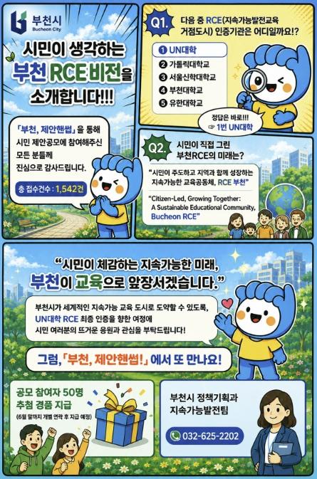부천시, RCE 비전 공모 결과 발표…시민 참여 반영 기사 이미지