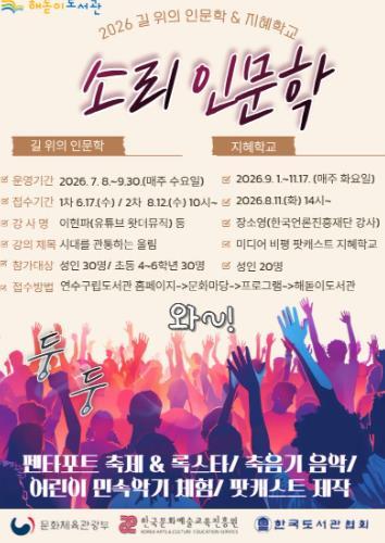 연수구 해돋이도서관, ‘길 위의 인문학·지혜학교’ 공모 선정 기사 이미지