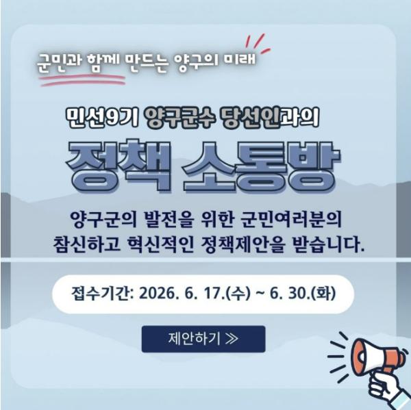'민선9기 양구군수 당선인과의 정책소통방' 운영 기사 이미지