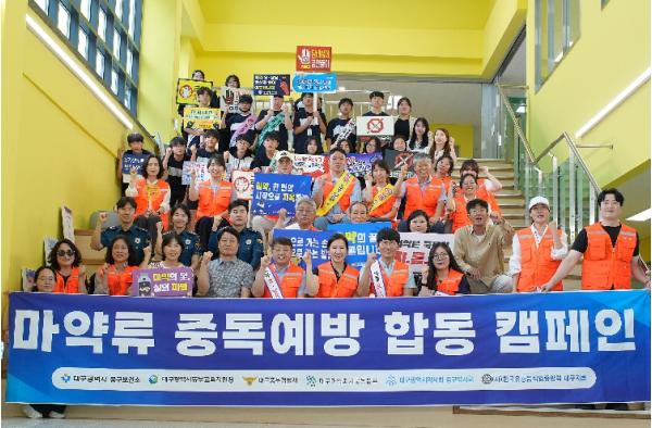 대구 중구, 경구중학교서 청소년 마약류 중독예방 합동 캠페인 기사 이미지