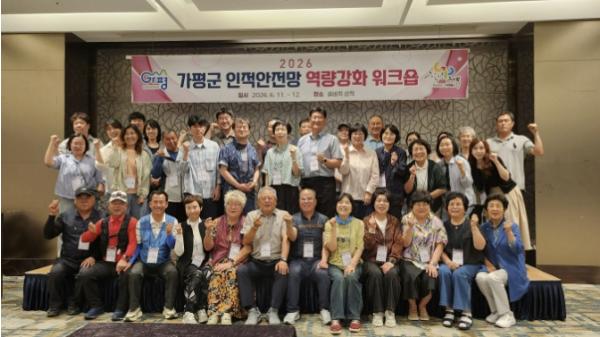 가평군, 복지 담당자 역량강화 워크숍 개최 기사 이미지