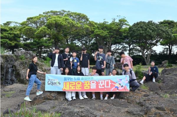 영덕군 드림스타트, 제주도 졸업 여행으로 꿈 키워 기사 이미지