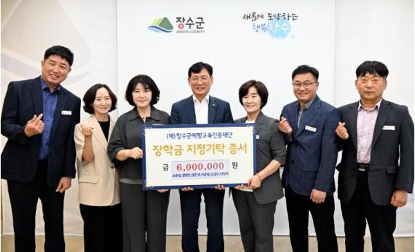 장수군 공직자 6명, 지역 인재 육성 장학금 600만 원 기탁 기사 이미지