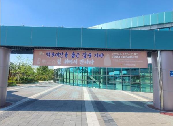 장수군, 김제휴게소서 ‘백두대간을 품은 장수 가야’ 특별전 개최 기사 이미지
