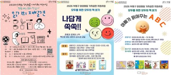 부평구립 삼산도서관, 2026년 양성평등 가치실현 지원사업 ‘모두를 위한 모두의 책 읽기’ 운영  기사 이미지
