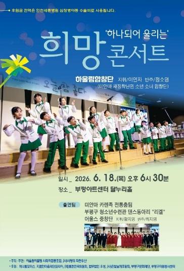 부평구문화재단-어울림이끌림 사회적협동조합, 미얀마 재정착난민 지원 MOU...희망 콘서트 개최 후원 기사 이미지