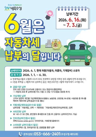 수성구, 자동차세 1기분 220억 원 부과… 다음 달 3일까지 납부 기사 이미지