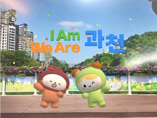과천시, 시 승격 40주년 기념 AR 포토존 선보여 기사 이미지