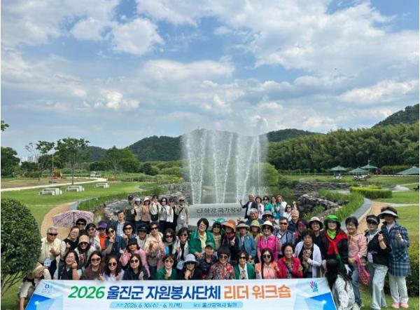 울진군종합자원봉사센터, 자원봉사단체 리더 워크숍 개최 기사 이미지