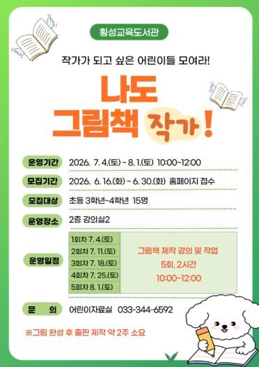 횡성교육도서관, ‘나도 그림책 작가!’ 그림책 창작 프로그램 운영 기사 이미지