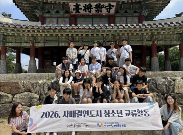 성남시청소년청년재단 중원유스센터, 아산시 청소년 초청 교류활동 성료 기사 이미지
