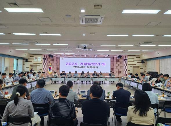 거창군, '2026 거창방문의 해' 성공 향한 부서 협력체계 강화 기사 이미지