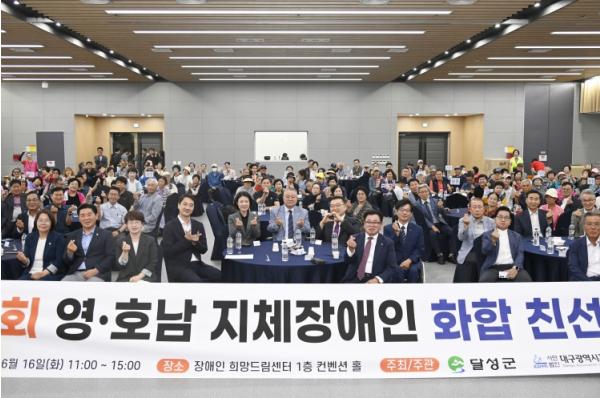 달성군, 지역 장벽 허문 ‘제12회 영·호남 친선대회’ 기사 이미지