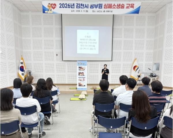 김천시, 생명존중 실천 위한 심폐소생술 교육 실시 기사 이미지