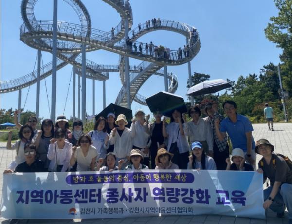 김천시지역아동센터 종사자 역량 강화 교육 기사 이미지