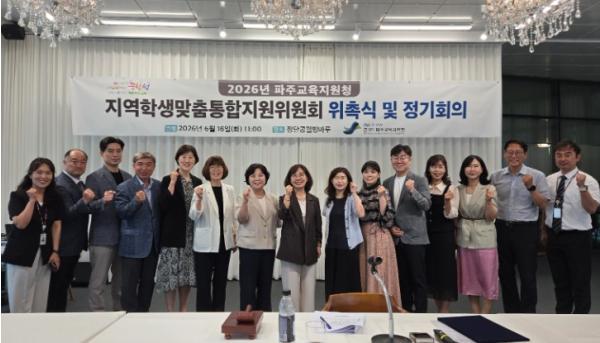 파주교육지원청, 파주 지역학생맞춤통합지원위원회 본격 가동  기사 이미지