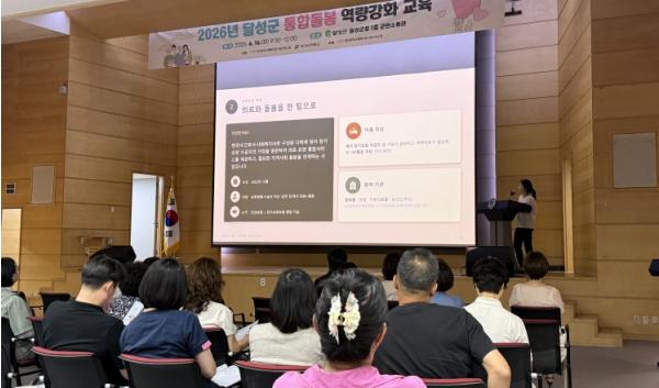 달성군, 민간 복지기관 대상 통합돌봄 역량강화 교육 개최 기사 이미지