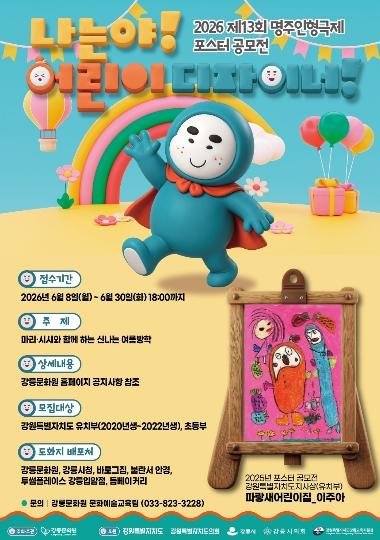강릉문화원, 제13회 명주인형극제 포스터 공모전 기사 이미지