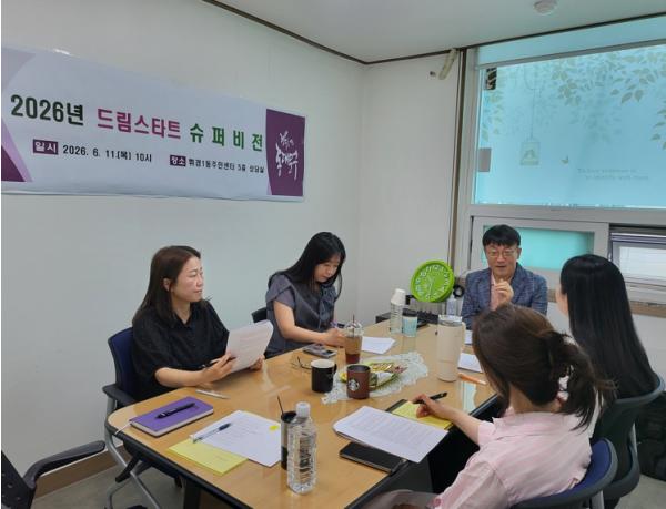 동대문구 드림스타트, 전문가 자문으로 고난도 사례관리 강화 기사 이미지
