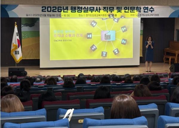 “행정은 스마트하게, 소통은 유연하게” 김포교육지원청, 행정실무사 소통 역량 강화 직무연수 운영 기사 이미지