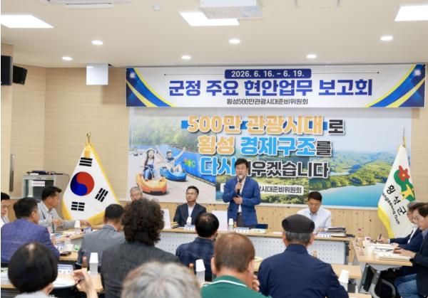 횡성군, 민선9기 출범을 위한‘주요현안 업무보고회’착수 기사 이미지
