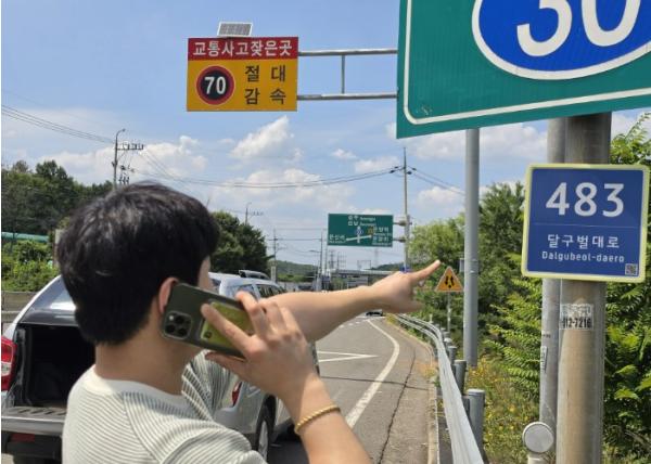 대구 달성군, ‘태양광 기초번호판’으로 외곽도로 주소 사각지대 뚫다 기사 이미지