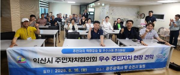 주민이 주도하는 자치 실현…익산시 주민자치 역량 강화 기사 이미지