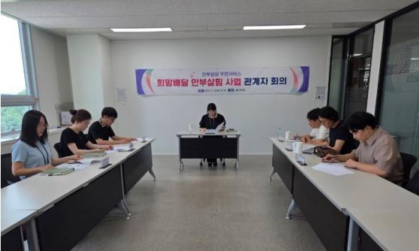 울주군, ‘희망배달 안부살핌 사업’ 관계기관 회의 개최  기사 이미지