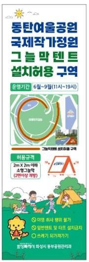 화성특례시, 동탄여울공원 국제작가정원 ‘피크닉존’ 한시 운영 기사 이미지