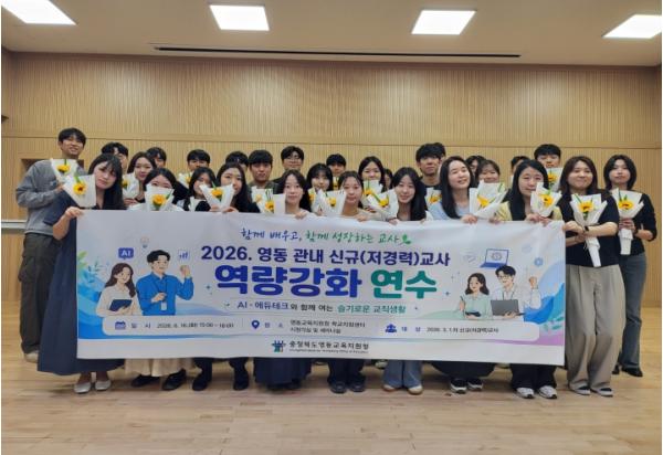 영동교육지원청, 신규(저경력)교사 성장 지원 나선다 기사 이미지