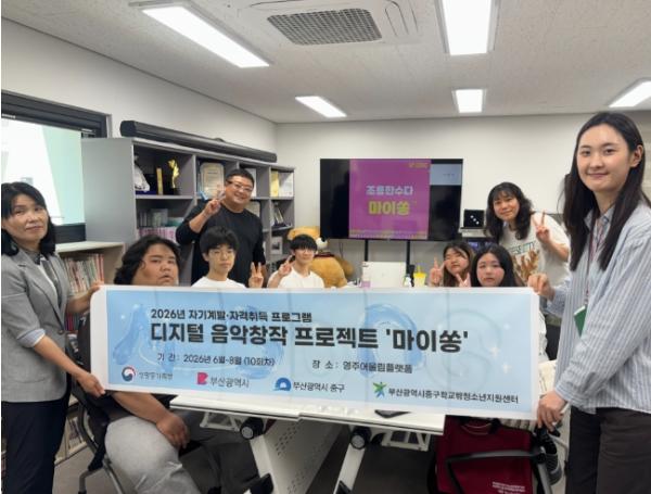 부산중구학교밖청소년지원센터, AI활용 디지털 음악창작프로젝트‘마이쏭’첫시동 기사 이미지