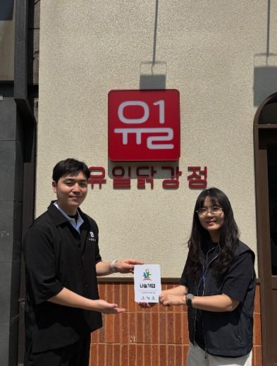남양주시 동부희망케어센터, 유일닭강정에 '나눔기업' 현판 전달