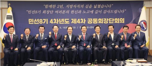 대한민국시장･군수･구청장협의회, 제4차 공동회장단회의, 민선 8기 마무리 기사 이미지