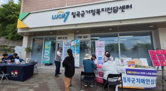 칠곡군 거점 복지전담센터 '시원한 생수 한 병에 건강까지' 