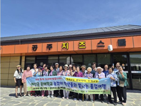 예산군 찾아가는 문해교실, 배움의 여정 마무리하는 졸업여행 기사 이미지