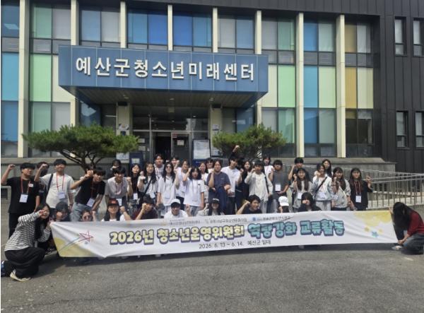 예산군청소년미래센터, 3개 지역 청소년운영위원회와 교류활동 성료 기사 이미지