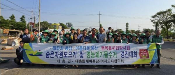 예산군 대흥면, 숨은 자원 모으기 행사 실시… 자원순환 실천 앞장 기사 이미지