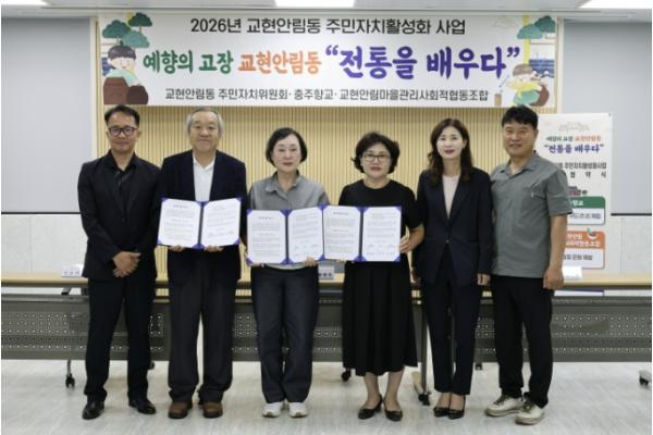 충주시 교현안림동 주민자치위, '전통문화 체험 프로그램' 시동 기사 이미지