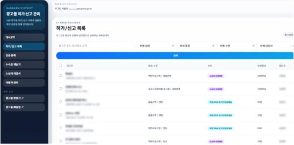 강남구 공무원, AI로 옥외광고 행정시스템 개발…민원 검토 15분→1분 기사 이미지