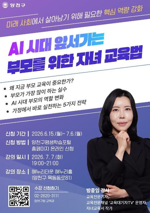 양천구, 학부모를 위한 진로·진학 특강 '19시, 미래를 켜다' 내달 7일 첫 강의 기사 이미지