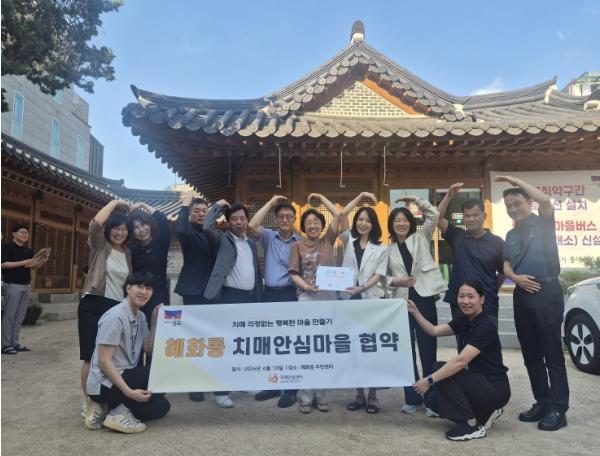 종로구, 치매안심마을 '혜화동' 지정… 동 단위 안전망 구축 기사 이미지