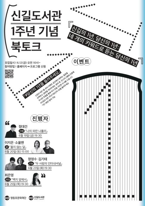 '신길의 1년, 당신의 1년' 영등포구, 신길도서관 개관 1주년 행사 개최 기사 이미지