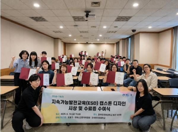 도봉구, '지속가능발전교육(ESD) 캡스톤 디자인' 수료식 및 시상식 개최 기사 이미지